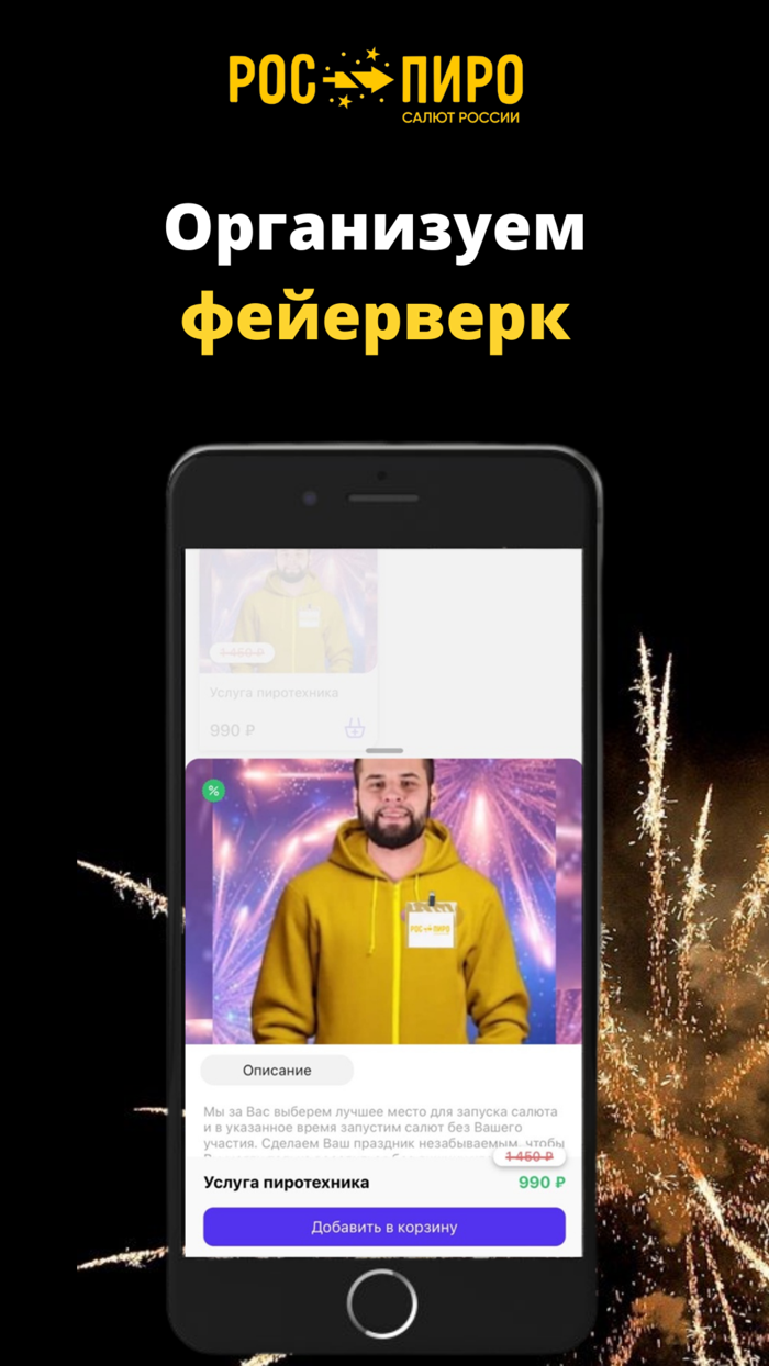 РОСПИРО Салюты, цветы, шарики