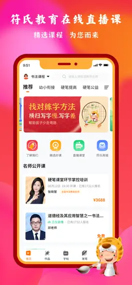 Game screenshot 符氏教育 mod apk