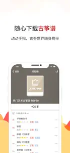 古筝网App screenshot #5 for iPhone