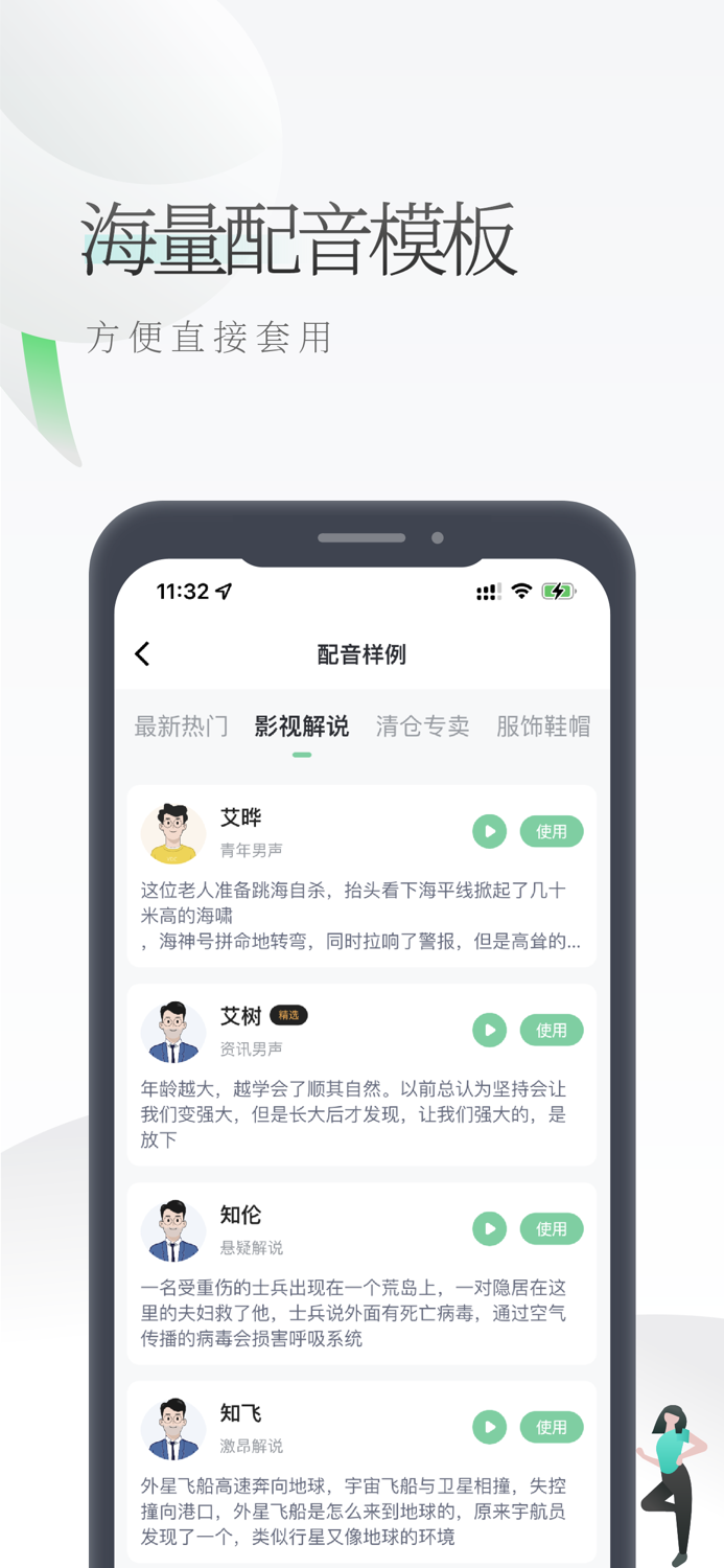轻语配音-文字转语音工具and语音合成助手软件