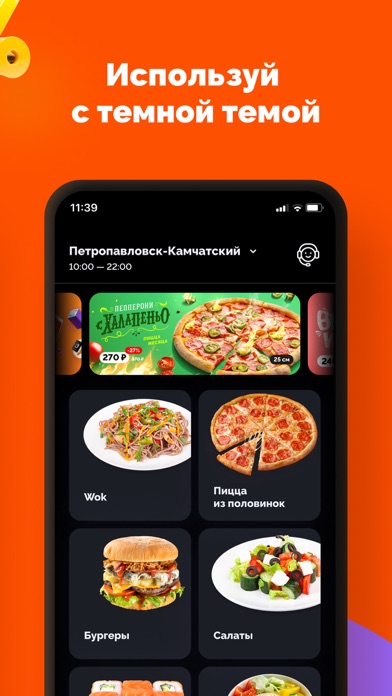 Farfor - доставка суши и пиццы Screenshot