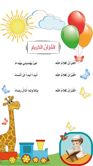 Islamic 1 first grade Screenshot