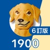 基礎英単語1800