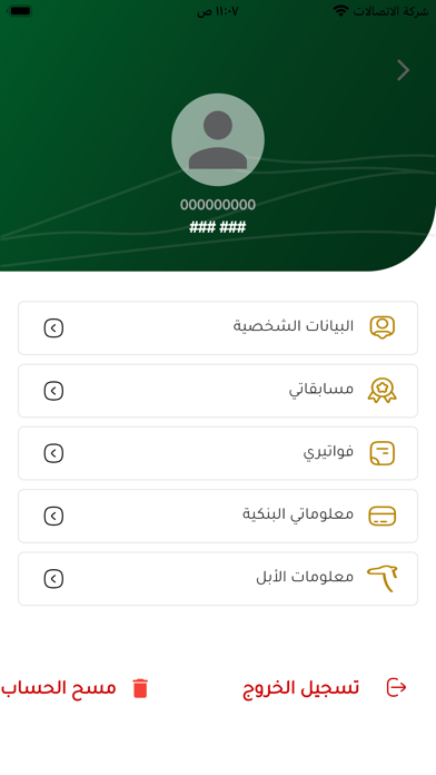 نادي الإبل Screenshot