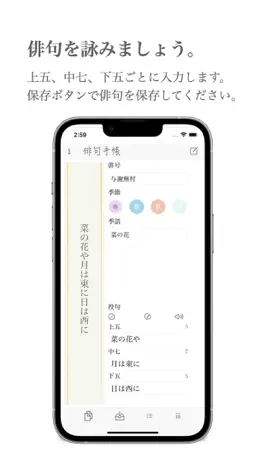 Game screenshot 俳句手帳 mod apk