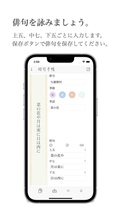 俳句手帳のおすすめ画像1