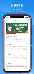 学为贵-托福®考试听力口语学习助手 screenshot #3 for iPhone