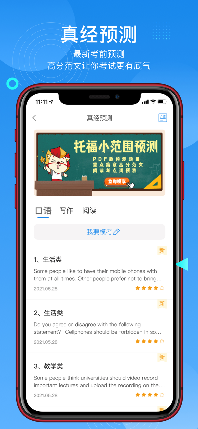 学为贵-托福®考试听力口语学习助手