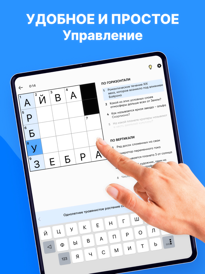 Кроссворд игра угадай слово