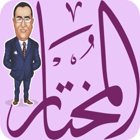 المختار