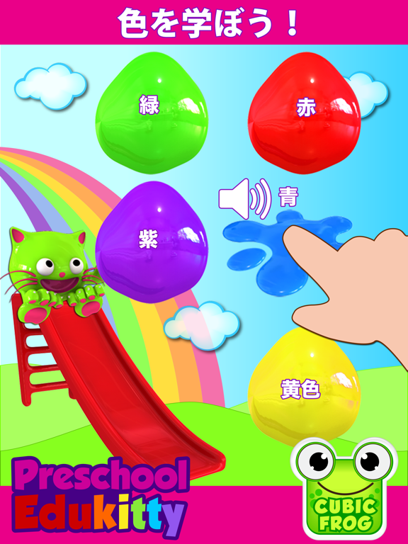 Toddler Learning Game-EduKittyのおすすめ画像1