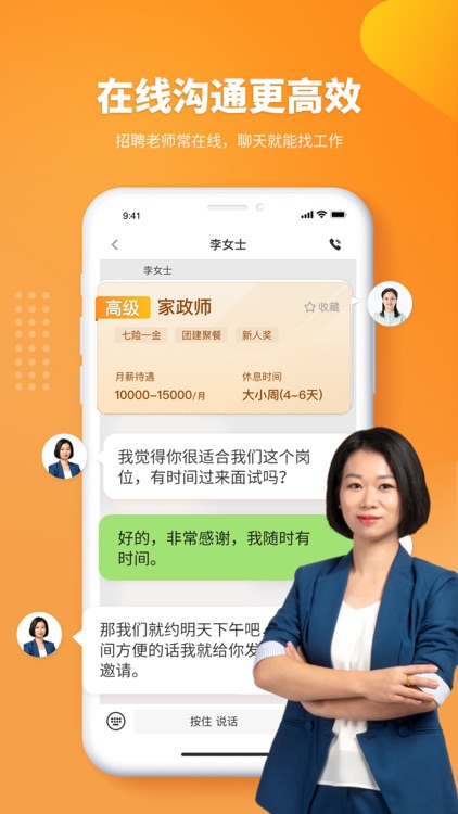 51家庭管家·直聘 screenshot-4