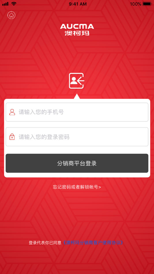 #4. 分销商平台 (iOS) By: 澳柯玛股份有限公司