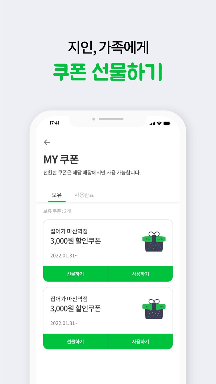 바로더 포인트 - 티끌테크 1호, 키오스크 포인트 적립