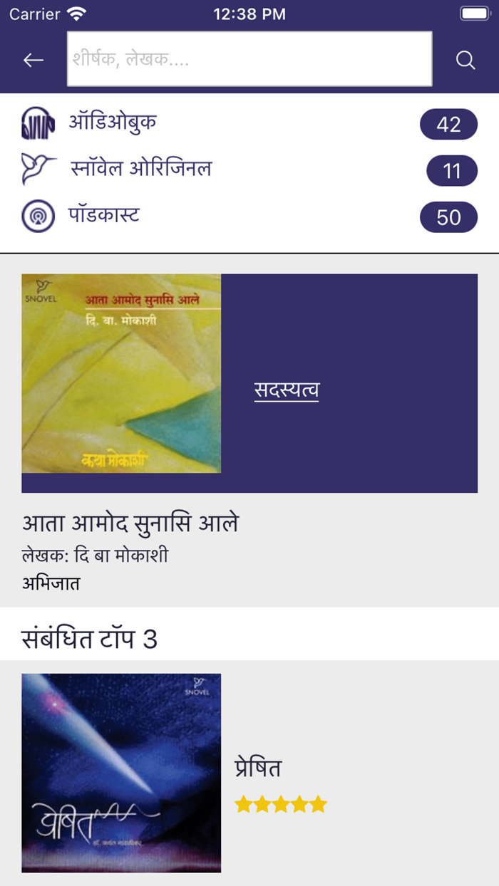 Snovel Audio Stories and Courses