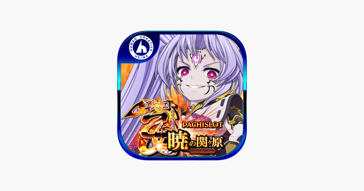 戦国乙女 暁の関ヶ原‐DARKNESS‐ スロット実機