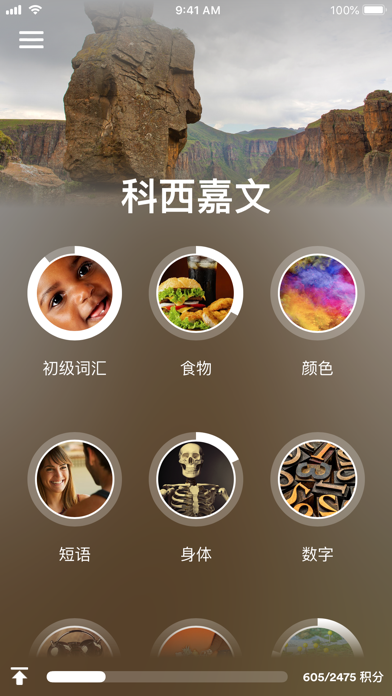 学习 科西嘉语 - EuroTalk screenshot
