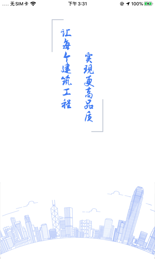 #1. 建协云APP (iOS) Ved: Guangzhou Yuejian Sanhe Software Co. , Ltd.