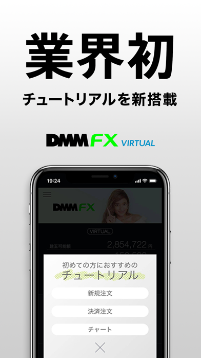 DMM FX バーチャル - 初心者向け FX デモアプリのおすすめ画像1