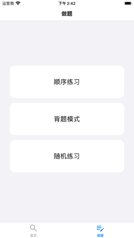 #2. 挑战答题库-强国搜题 (iOS) Podle: 楠 唐