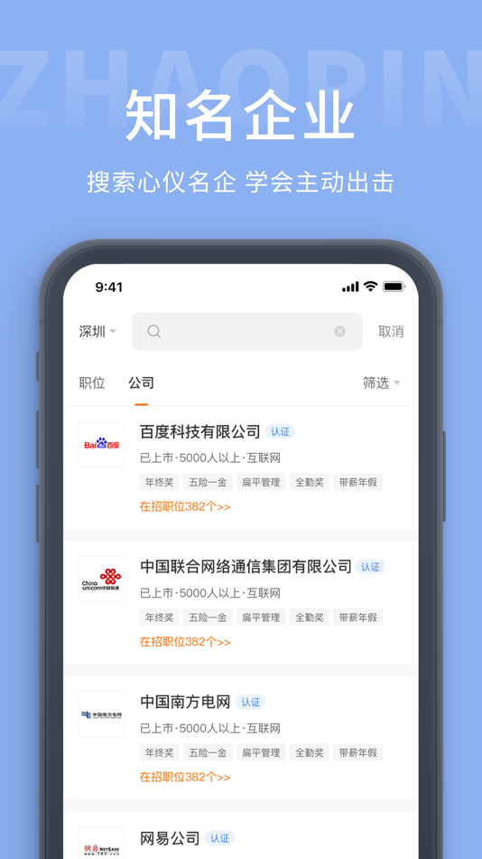 #4. 广西人才招聘网 (iOS) Podle: 柳州新云网络科技有限公司