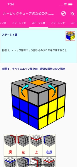 ルービックキューブのためのチュートリアルのおすすめ画像8