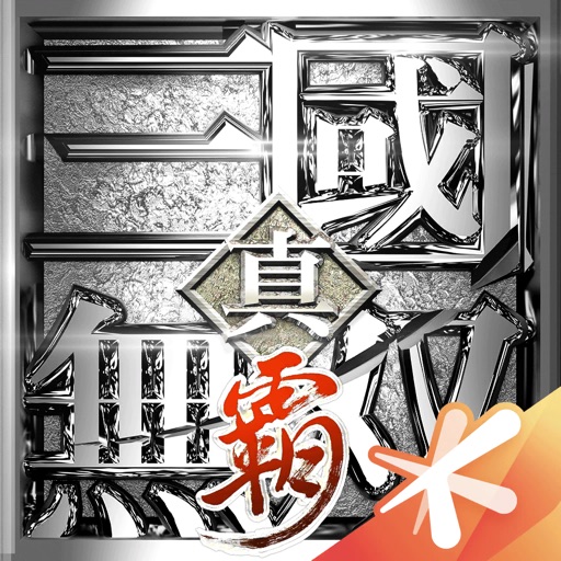 真・三国无双霸logo