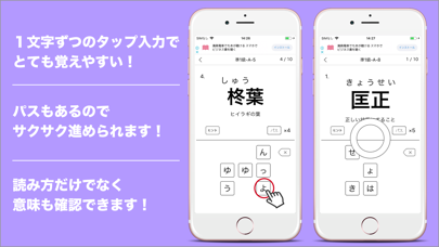 漢字検定１級・準１級 読みがなクイズ Screenshot