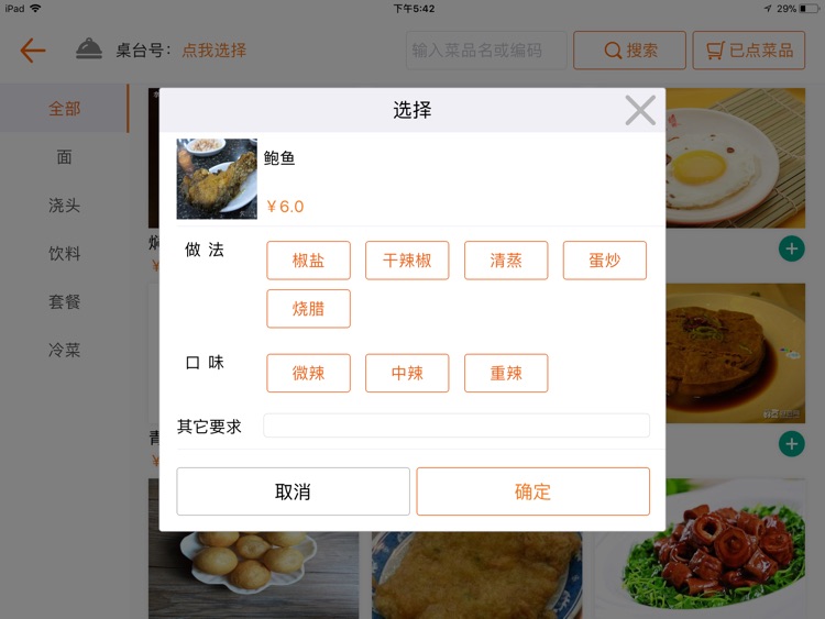 么么电子菜谱 screenshot-3