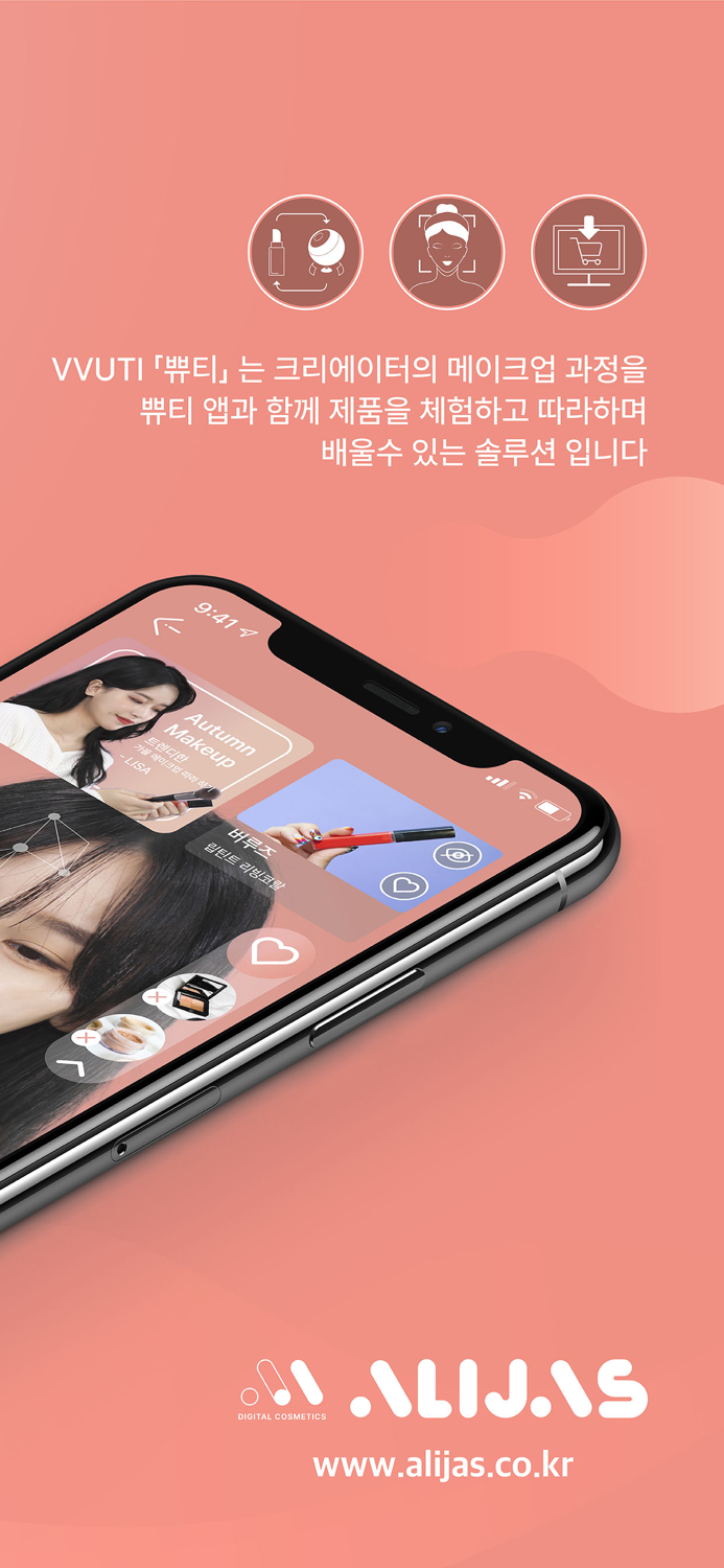 쀼티  화장품 뷰티 앱