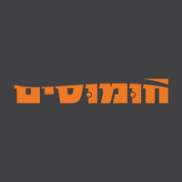 חומוסים  Hummusim