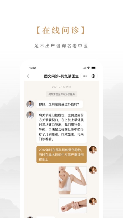 固生堂中医 - 看中医，到固生堂