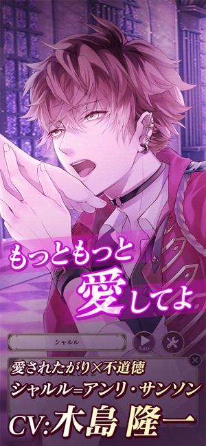 イケメンヴァンパイア 偉人たちと恋の誘惑 人気恋愛ゲーム On The App Store イケメンヴァンパイア 偉人たちと恋の誘惑 人気恋愛ゲーム On The App Store