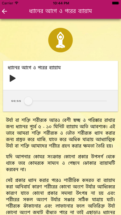YPV Sadhana - Bangla Screenshot