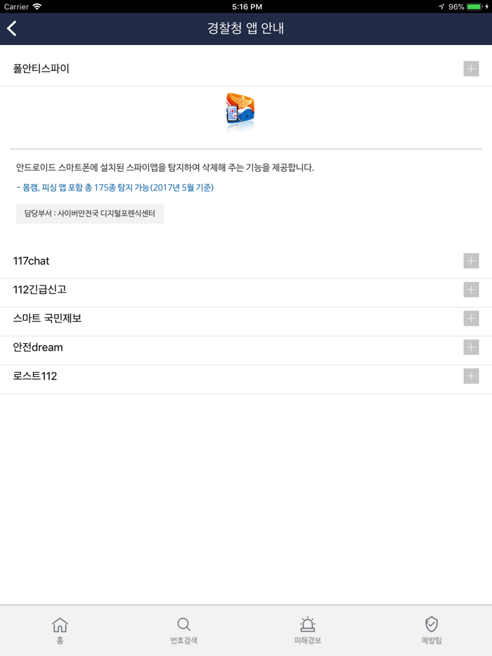 경찰청 사이버캅