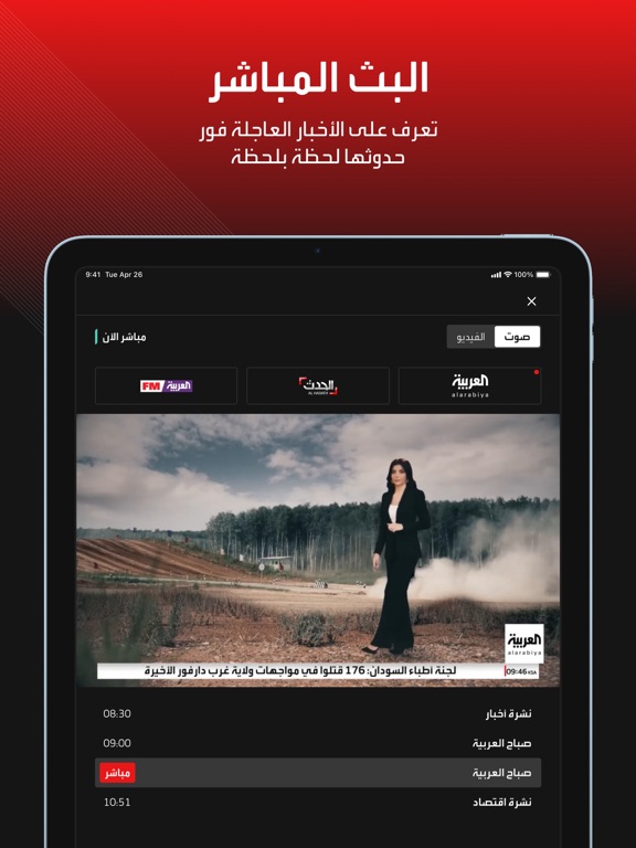 Screenshot #6 pour العربية | alarabiya