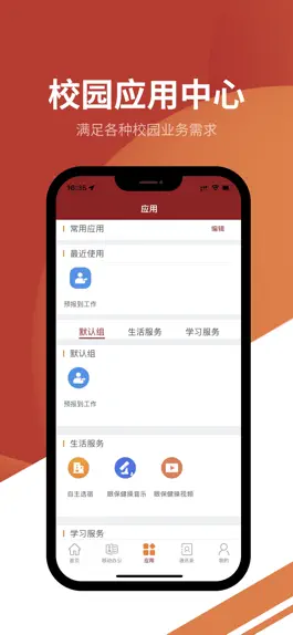 Game screenshot 智慧山职 apk
