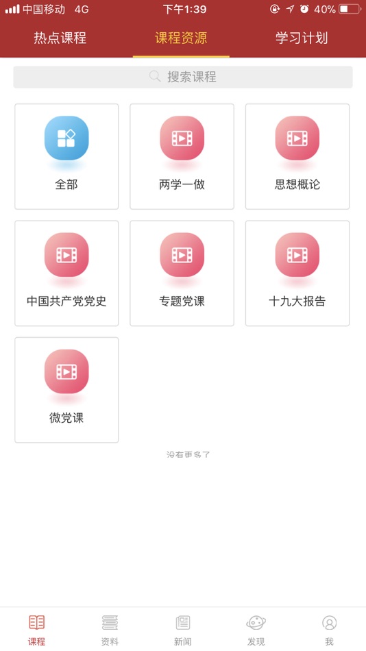 #3. 西安交大党建学习 (iOS) 由: XJTU.EDU.CN