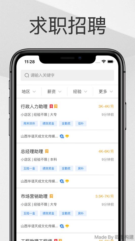 #3. 人才帮招聘 - 手机兼职求职西安招聘网 (iOS) 게시자: 俊杰 徐