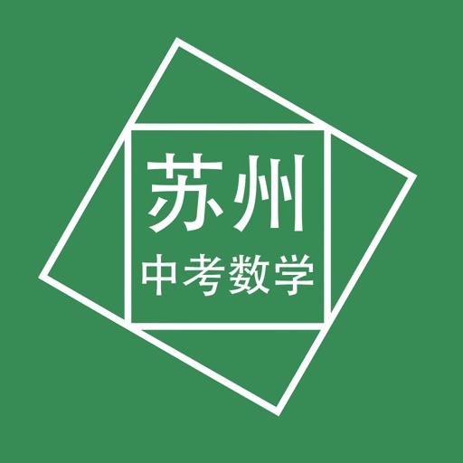 苏州中考数学压轴题 icon