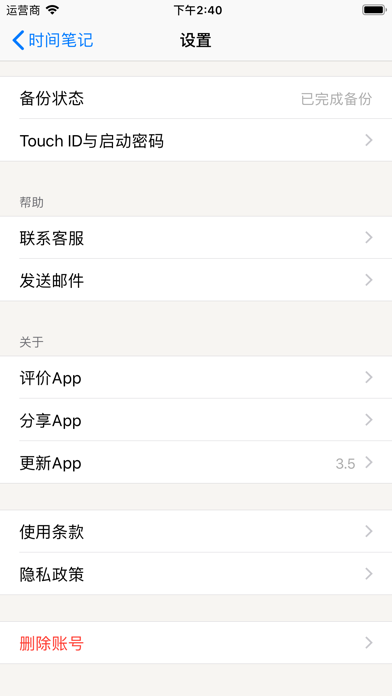 时间笔记 - 时间轴日记本