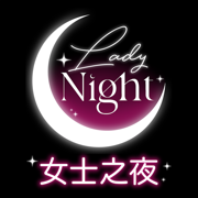 Lady Night 女士之夜 - 深夜交友約會App