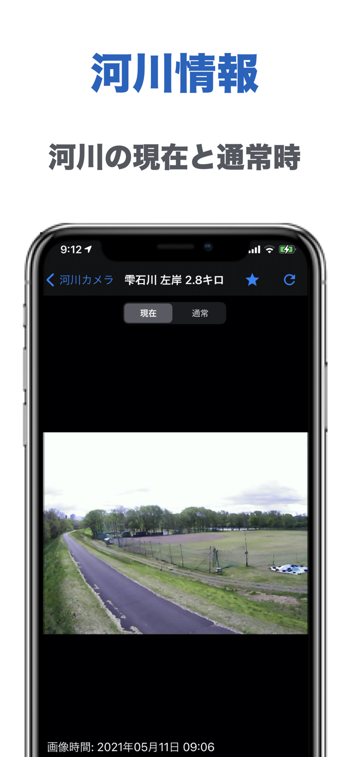 河川カメラ - River