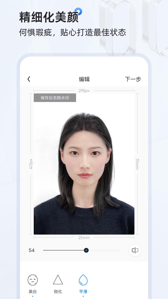 #1. 证件照研习社-智能证件照制作&美颜拍照 (iOS) By: Shanghai Lanshan Office Software Co., Ltd