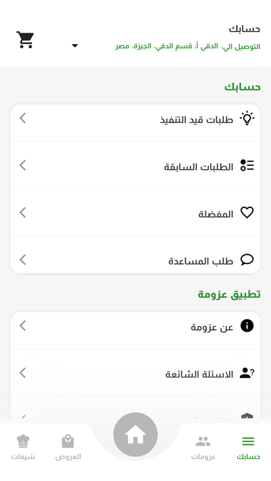 عزومة Screenshot