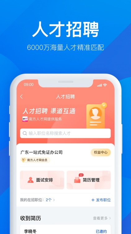 粤商通 screenshot-4
