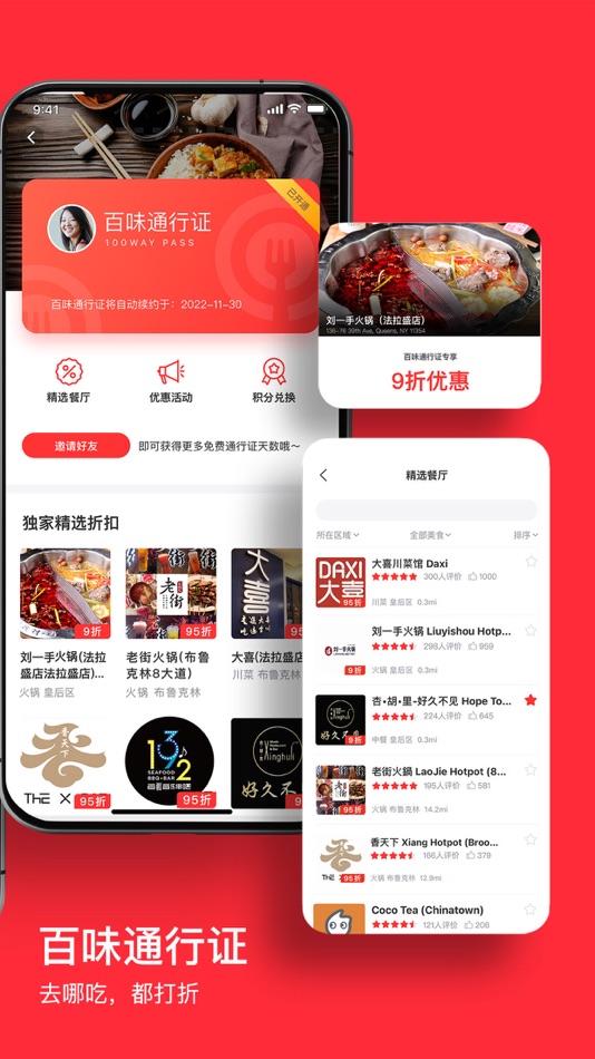 #3. 百味 100WAY: Reviews & Discounts (iOS) 来自: Fresh2 Information Inc