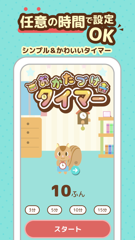 #1. おかたづけタイマー (iOS) 由: Story Color LLC