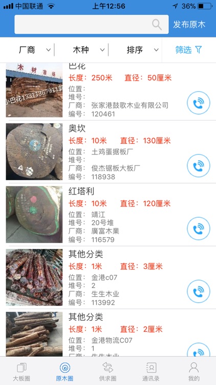 木雕人通讯录 screenshot-3