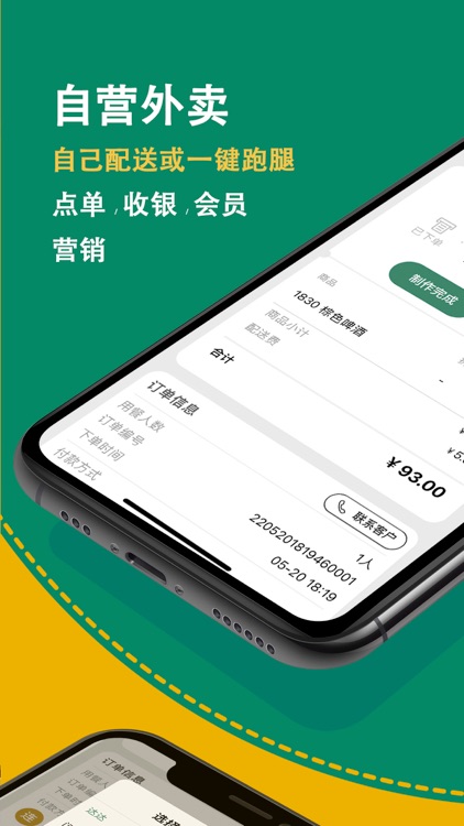 呱咖收银外卖系统-扫码点餐小程序 screenshot-0